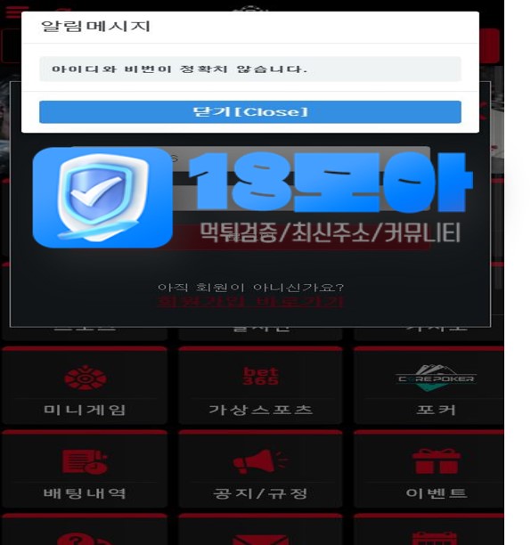 먹튀사이트-차무식벳-18모아-3.jpg