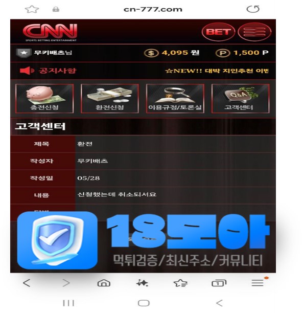 먹튀사이트-CNN-18모아-3.jpg