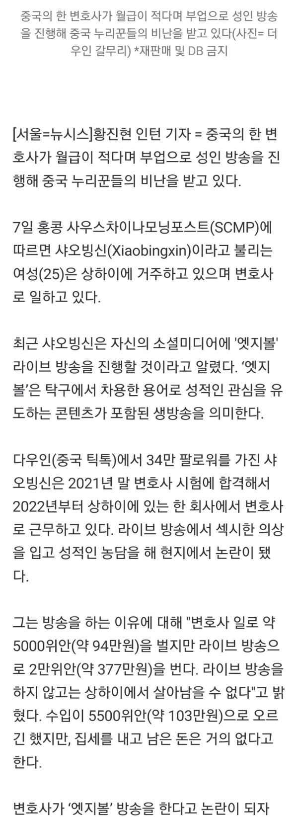 성인 벗방 하고 월급 4배 이상 오른 변호사1.jpg