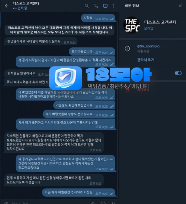 먹튀사이트-더스포츠-18모아-2.jpg