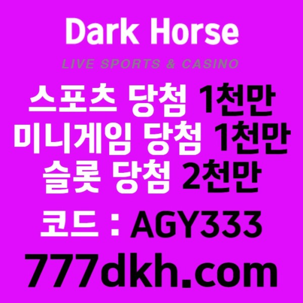 dgfsxdfgtrrdhg메이저사이트-안전놀이터-메이저놀이터-다크호스먹튀안전-pbg파워볼-토토사이트-플레이홀덤002.jpg